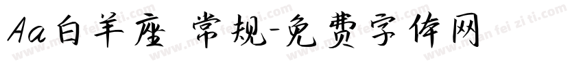 Aa白羊座 常规字体转换